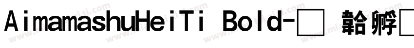 AimamashuHeiTi Bold字体转换